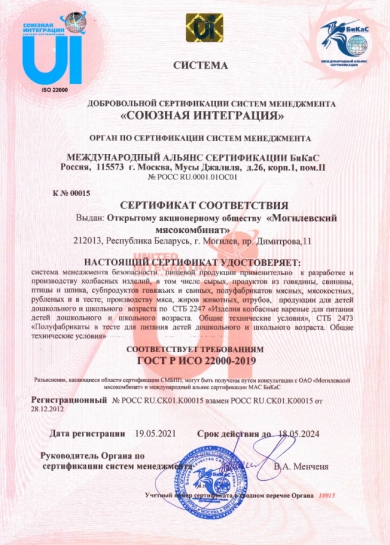Сертификат «Союзная Интеграция»