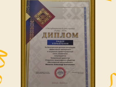 "Лидер потребительского рынка - 2024"
