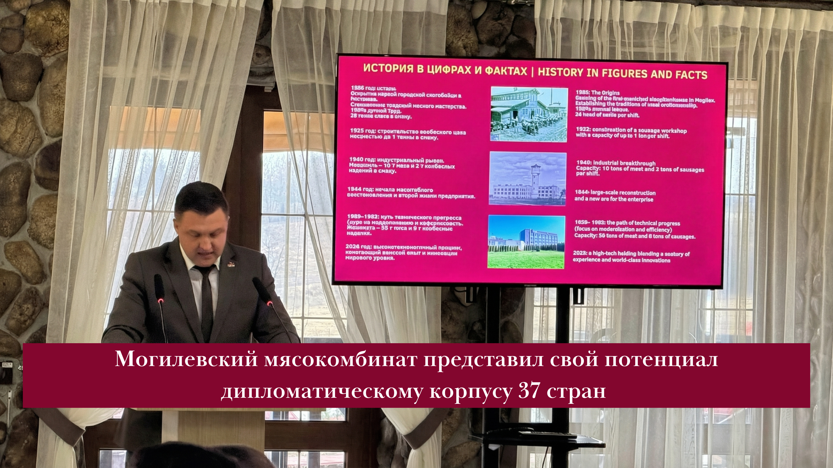 Могилевский мясокомбинат представил свой потенциал дипломатическому корпусу 37 стран.